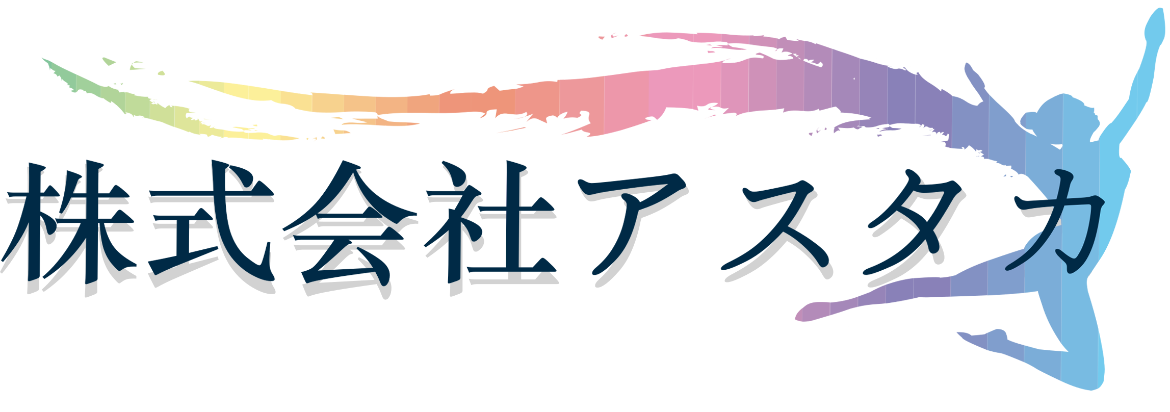 株式会社アスタカ